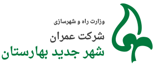 شرکت عمران شهر جدید بهارستان اصفهان
